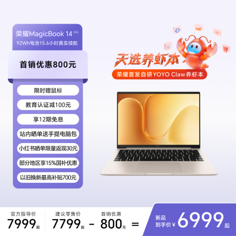 荣耀MagicBook 14 2026