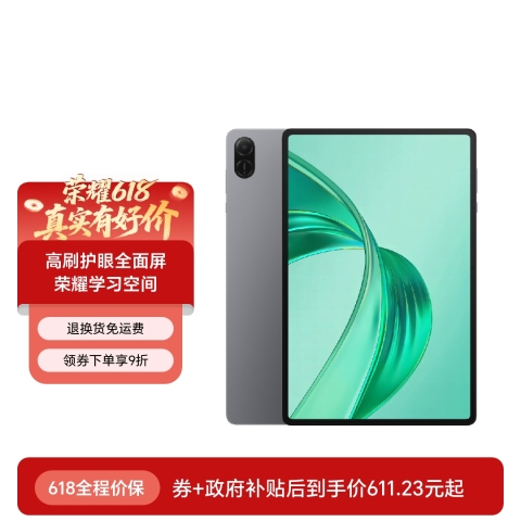 荣耀平板X9
