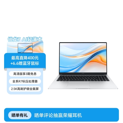 荣耀笔记本 X16 Plus 锐龙版