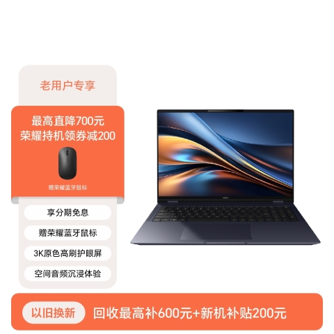 【老用户专享】荣耀MagicBook Pro 16