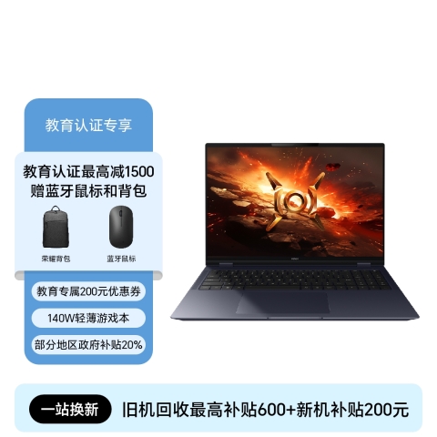 【教育专享】荣耀MagicBook Pro 16 HUNTER版