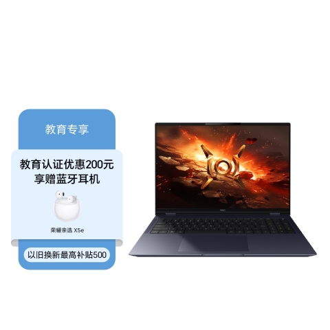 【教育专享】荣耀MagicBook Pro 16 HUNTER版