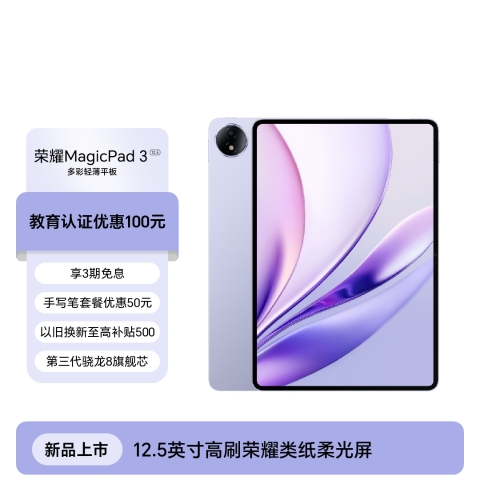 荣耀MagicPad3 12.5