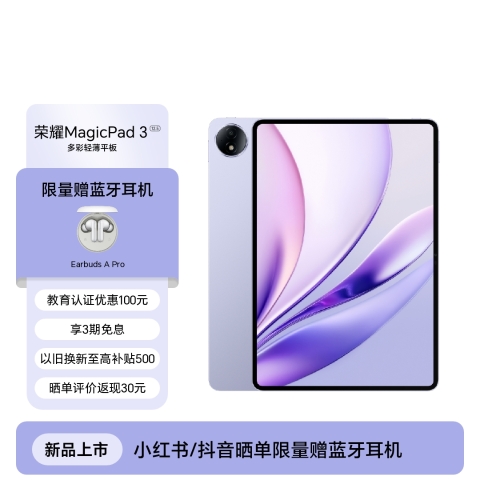 荣耀MagicPad3 12.5
