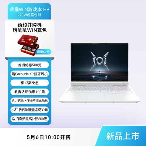 荣耀WIN游戏本 H9