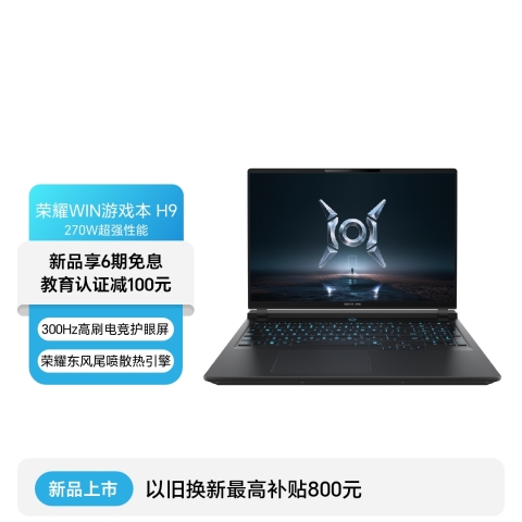 荣耀WIN游戏本 H9