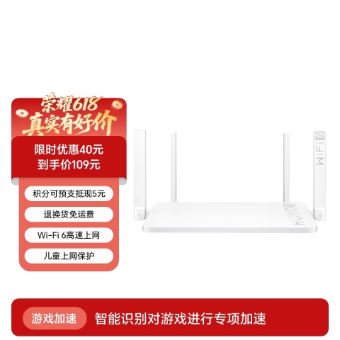 荣耀路由X4 Pro
