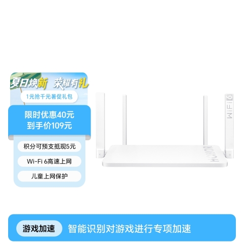 荣耀路由X4 Pro