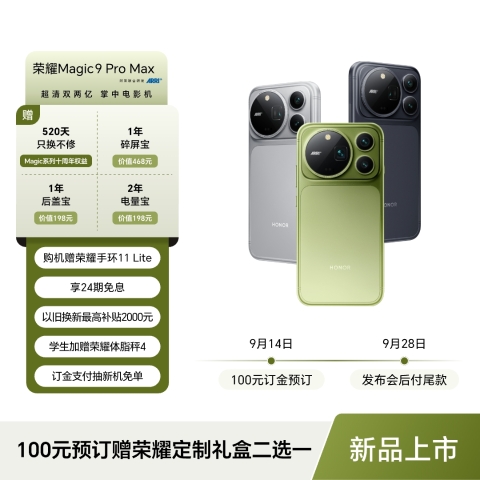 【订金】荣耀Magic9 Pro Max
