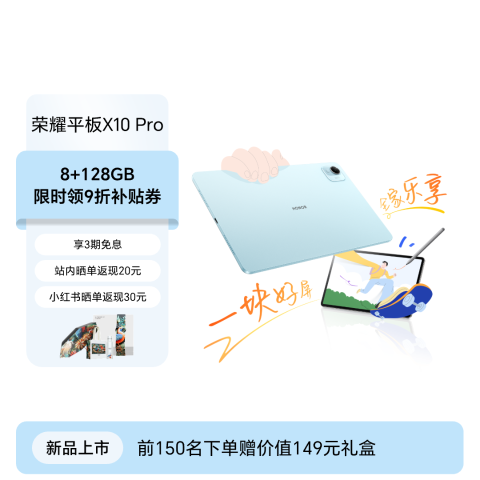 荣耀平板X10 Pro