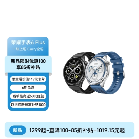 荣耀手表6 Plus