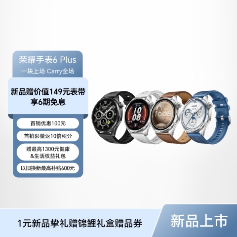 荣耀手表6 Plus