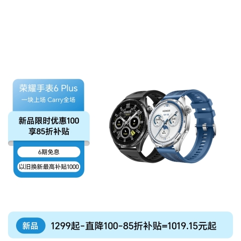 荣耀手表6 Plus