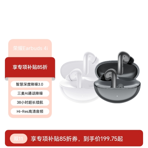 荣耀Earbuds 4i