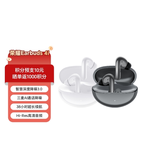 荣耀Earbuds 4i