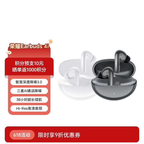荣耀Earbuds 4i