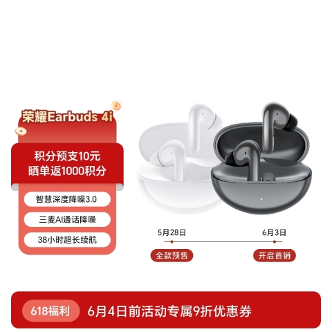 荣耀Earbuds 4i