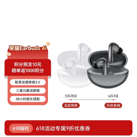 荣耀Earbuds 4i