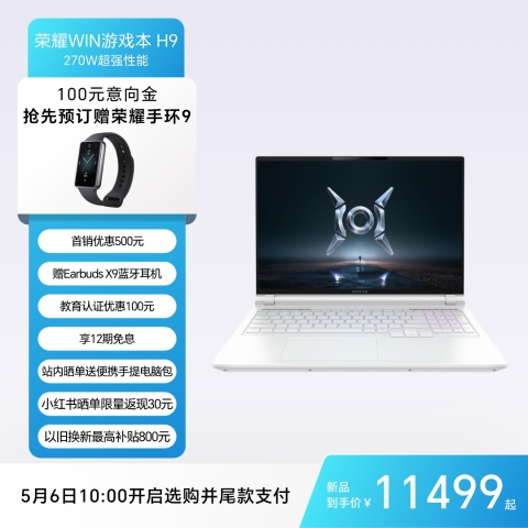 荣耀WIN游戏本 H9意向预订
