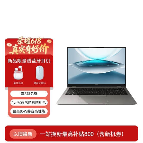 荣耀MagicBook Pro 16 2025