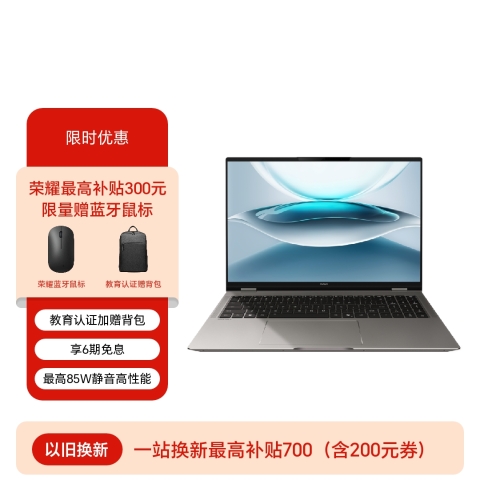 荣耀MagicBook Pro 16 2025