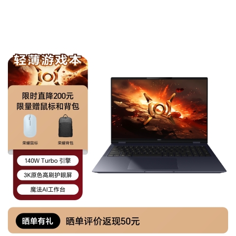 荣耀MagicBook Pro 16 HUNTER版
