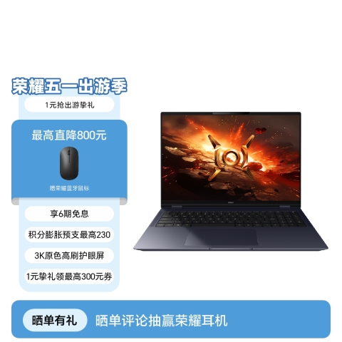 荣耀MagicBook Pro 16 HUNTER版