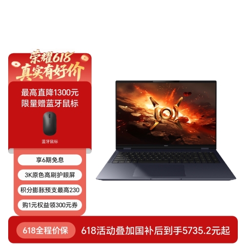 荣耀MagicBook Pro 16 HUNTER版