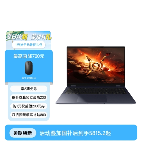 荣耀MagicBook Pro 16 HUNTER版