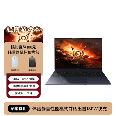 荣耀MagicBook Pro 16 HUNTER版