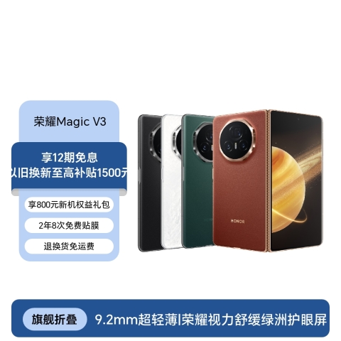 荣耀Magic V3