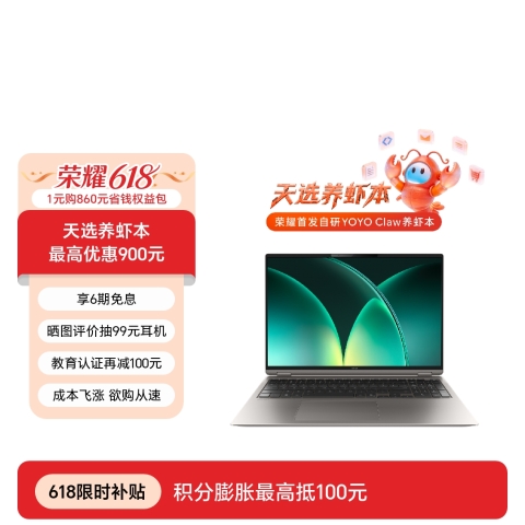 荣耀MagicBook Pro 16 2026