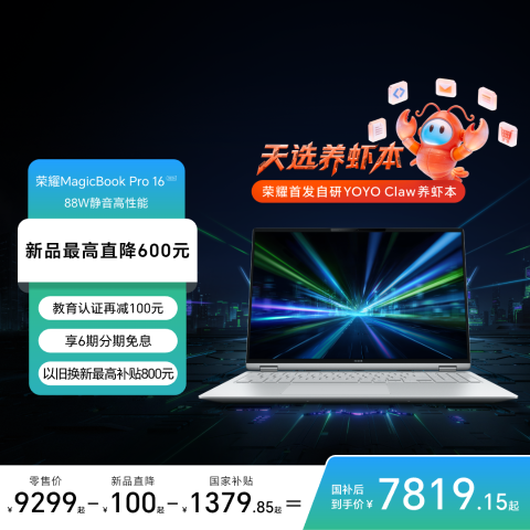荣耀MagicBook Pro 16 2026