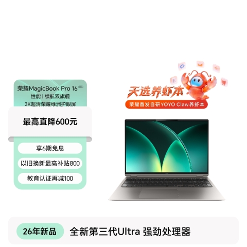 荣耀MagicBook Pro 16 2026