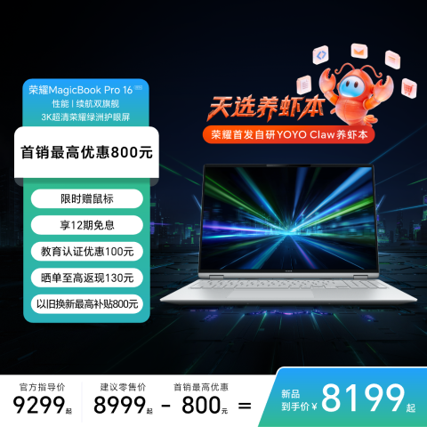 荣耀MagicBook Pro 16 2026