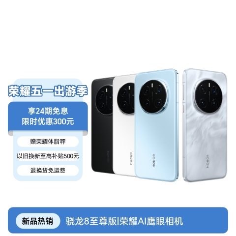 荣耀Magic7 Pro