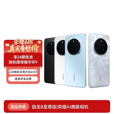 荣耀Magic7 Pro