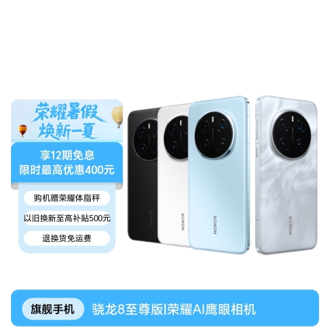 荣耀Magic7 Pro