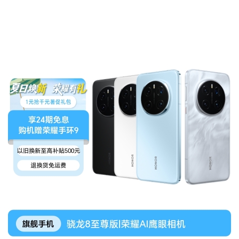 荣耀Magic7 Pro