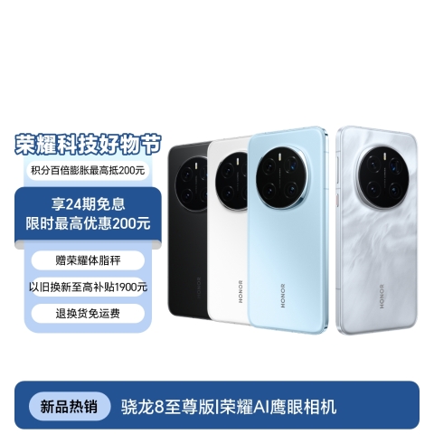 荣耀Magic7 Pro