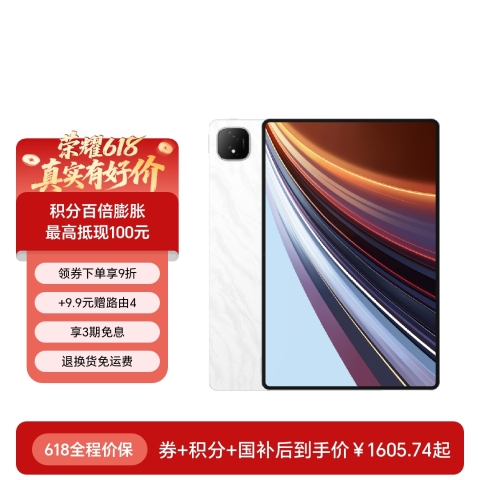 荣耀平板GT Pro