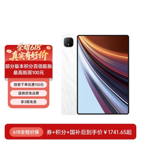 荣耀平板GT Pro