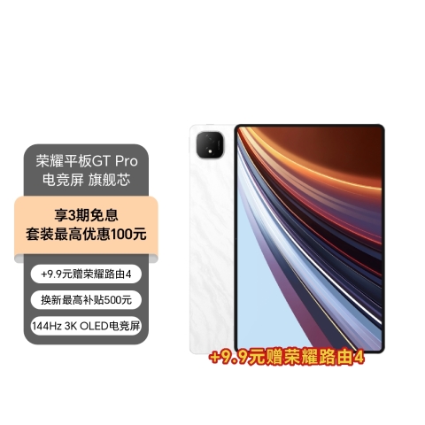 荣耀平板GT Pro