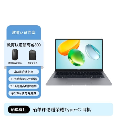 【教育专享】荣耀笔记本 X14 超清版