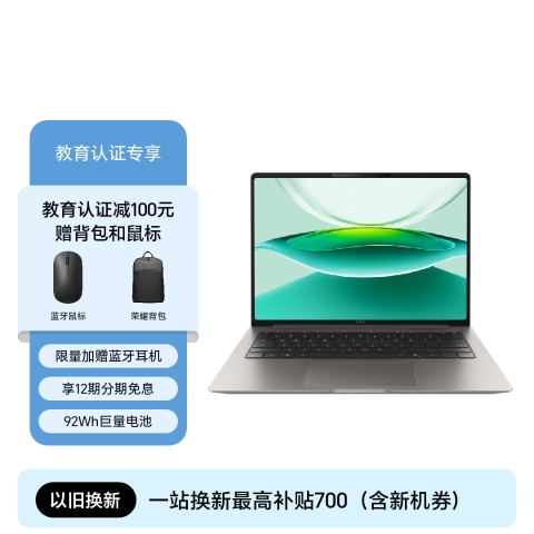【教育专享】荣耀MagicBook Pro 14 极客版