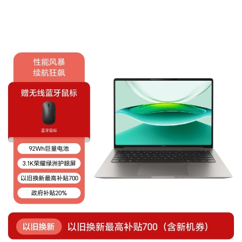 荣耀MagicBook Pro 14 极客版