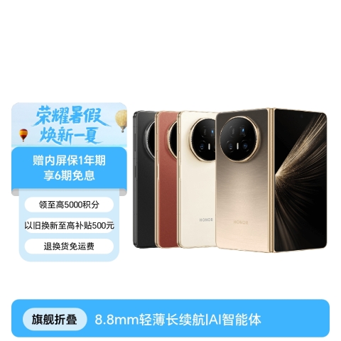 荣耀Magic V5