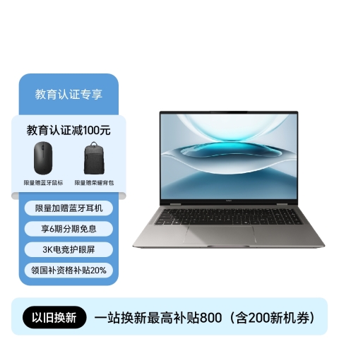 【教育专享】荣耀MagicBook Pro 16 2025
