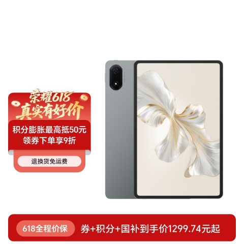 荣耀平板9 Pro