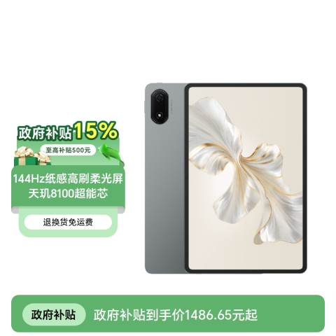 荣耀平板9 Pro